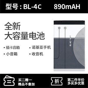 全新 诺基亚BL-4C电池 6100 6300 X2 6103 BL4C 1202手机音响电池
