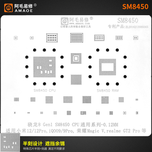 适用小米12/iQOO9/Pro/MagicV/GT2Pro/SM8450/骁龙8Gen1CPU植锡网