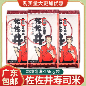 佐佐井寿司专用大米25kg料理材料食材套餐饭团紫菜包饭寿司米日