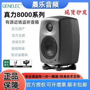Genelec 真力 8010A 8020D 8030C 8040B 8050B 有源监听音箱行货