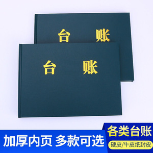 包邮16K财务硬皮台账商品收支明细账会计进销存出入库记账本