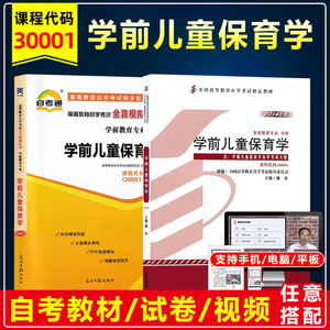 备考2024自考教材30001 40001学前儿童保育学林宏高等教育出版社2014版自学考试学前教育专业教材北京全国通用自考通试卷历年真题