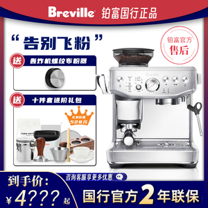 国行正品Breville/铂富BES876家用小型意式半自动咖啡机878海盐白