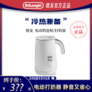 Delonghi/德龙EMF2.W冷热奶泡机全自动家用打奶器静音加热牛奶
