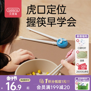 贝恩施儿童筷子虎口学习筷训练筷宝宝吃饭神器小孩专用餐具3-6岁