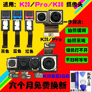 适用红米 K20Pro摄像头 K20 K30Pro 前置自拍 后置照相头原装镜头