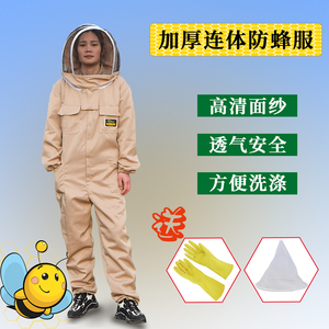 加厚连体防蜜蜂衣服全套透气养蜂服带蜂帽高清面罩防蚊虫蛰咬用品