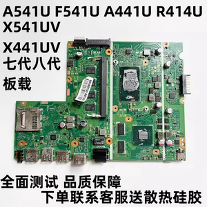 Asus/华硕 A541U F541U A441U R414U主板 X541UV X441UV 原装现货