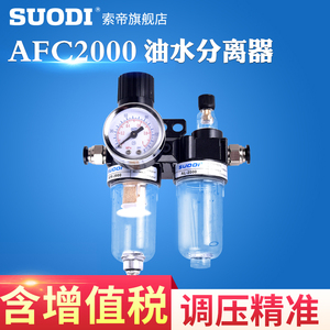SUODI油水分离器AFC2000二联件空气过滤器气源处理器AFR+AL2000
