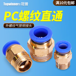 气管快插螺纹直通PC4PC6PC8PC10PC12-02气动快速接头机械工具元件
