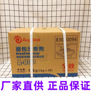 安琪A-800面包改良剂酵母伴侣烘焙面包原料复配酶制剂1kg*10包/箱