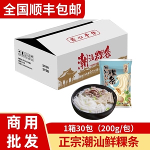 潮汕粿条整箱200g*30包牛肉丸粿条汤炒河粉面条火锅果条低脂主食