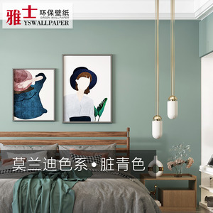 莫兰迪色系墙纸北欧纯色素色卧室客厅脏粉色青色灰绿色莫兰迪壁纸