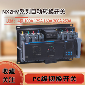 正泰昆仑PC/CB级NXZHM4A100A125A160A630A双电源自动转换开关升级