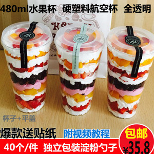 480ml水果杯塑料一次性带盖奶油千层蛋糕杯硬航空杯40只勺木糠杯