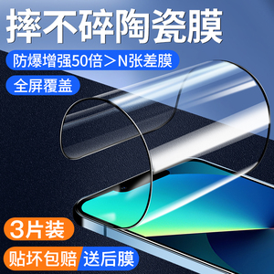 iPhone13钢化膜全胶陶瓷软膜苹果11/12/14promax全屏xr苹果x防偷窥11防窥膜13pro手机mini防摔14max贴膜