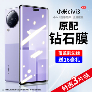 适用小米civi3钢化膜civi2手机膜xiaomi新款cv全屏mi新品全胶水凝膜xiaomicivi1s曲面防爆防摔软保护贴膜