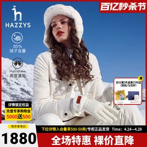 Hazzys哈吉斯秋冬新款女士轻薄短款羽绒服韩版专柜品牌时尚外套女