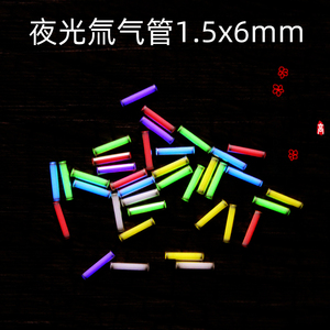 XGEDC自发光小号氚气管 氚气灯管荧光管 指尖陀螺氚管DIY 1.5*6mm
