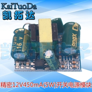 精密12V450mA(5W)开关电源模块/LED稳压模块/AC DC降压模块(C6B1)