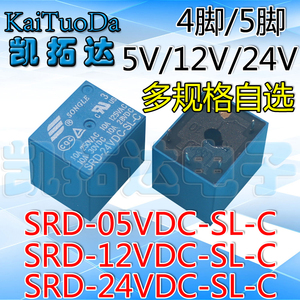 全新继电器  SRD- 05V 12V 24V 48VDC-SL-A -SL-C 10A 4/5脚