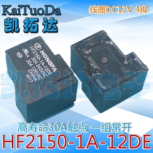 HF2150-1A-12DE 继电器 4脚 30A240VAC T90 可代替 G8P-1A4P-12V