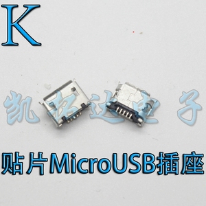 贴片MicroUSB插座 MK5P 麦克5P MINIUSB Micro USB母座 5脚