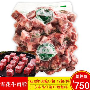 绿泰牛肉粒进口澳洲和牛牛肉块烧鸟串烤肉串商用生鲜食材清真袋装