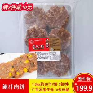 千般就鲍汁肉饼海鲜肉饼鸡肉饼猪肉饼餐饮饭店商用冷冻半成品食材