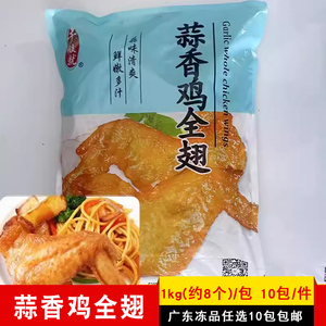 千般就蒜香鸡全翅大鸡翅商用冷冻半成品烧烤鸡翅快餐便当食材1kg