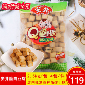 安井Q鱼味板脆肉豆腐火麻辣烫关东煮商用速冻鱼豆腐食材2.5kg一包