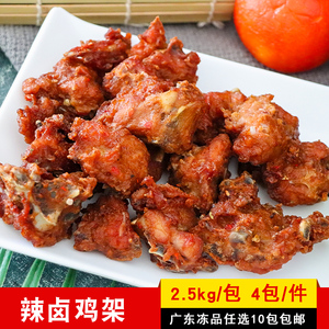 正大辣卤鸡架2.5kg调理腌制鸡骨架带骨鸡排商用冷冻油炸小吃食材