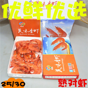 熟冻对虾 熟虾 美味香虾 白灼虾 鲜冻熟冻基围虾500g(25/30)只