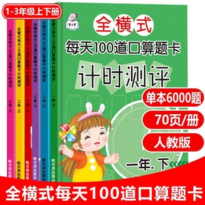 每天100道口算全横式每天100道口算题卡计时测评一年级二年级三年级上册下册口算题一课一练数学练习题专项训练天天练同步练习册