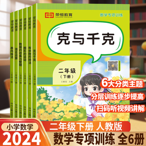 二年级下册数学专项训练 小学人教版同步练习册混合运算克与千克表内乘法除法口算题卡天天练图形的运动练习题学具教具黄冈小状元