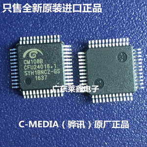 全新原装正品 CM108B CM108 LQFP USB声卡 USB解码 集成电路芯片