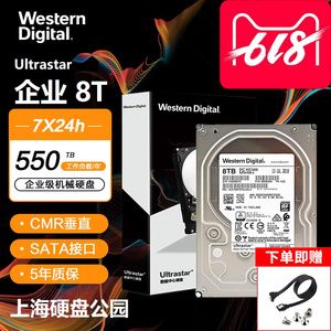 国行WD/西数HUS728T8TALE6L4 8T企业级NAS3.5寸硬盘7.2k/256M/8TB