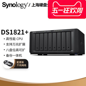 新品Synology群晖NAS网络存储DS1821+4G企业云存储1819+升级8盘位