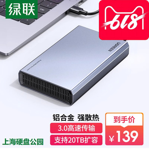 绿联USB3.0外接移动硬盘盒壳2.5/3.5英寸SATA串台式机笔记本90619