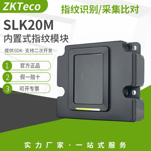 ZKTeco熵基SLK20M指纹识别仪采集器内嵌式指纹模块SDK二次开集成