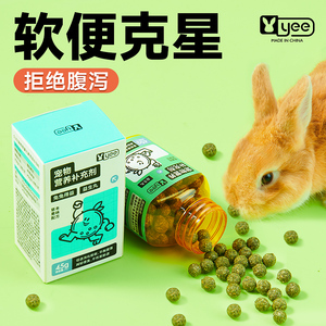 yee兔子草丸益生菌少软便拉稀排毛豚鼠龙猫肠胃替化毛膏营养用品