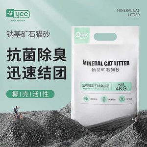 yee矿石猫砂天然钠基混合膨润土豆腐猫砂低尘吸臭猫用品4KG易结团