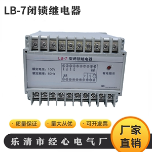 闭锁继电器LB-7断电延时启动安全保护热过载三相中间交流直流小型