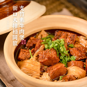 【齐善素食素大块炖牛肉】佛家纯素植物肉牛腩打火锅煲汤做菜食材