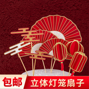 网红国潮风生日蛋糕装饰扇子祥云灯笼插牌新年祝寿新中式烘焙插件