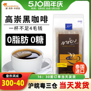 泰国进口高盛高崇黑咖啡美式0脂肪学生提神速溶纯咖啡粉醇苦100条