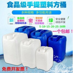 25l塑料桶食品级堆码桶20L15公斤30升化工桶加厚废液桶酒油水方桶