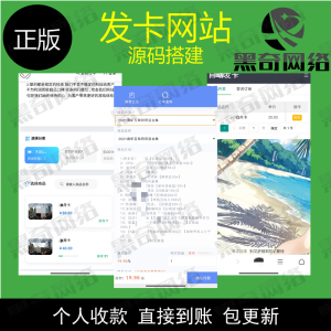搬砖项目自动发货系统个人发卡网站搭建卡密商城知识付费平台源码