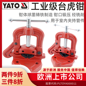 YATO管子台虎钳2-4英寸龙门钳架夹水管子钳加重型台钳压力钳
