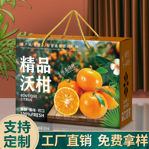 武鸣沃柑包装盒10斤高档水果礼盒空盒皇帝柑砂糖蜜桔橘子纸箱定制